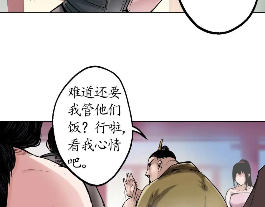 藏锋行 第50回 将军来使 第15页