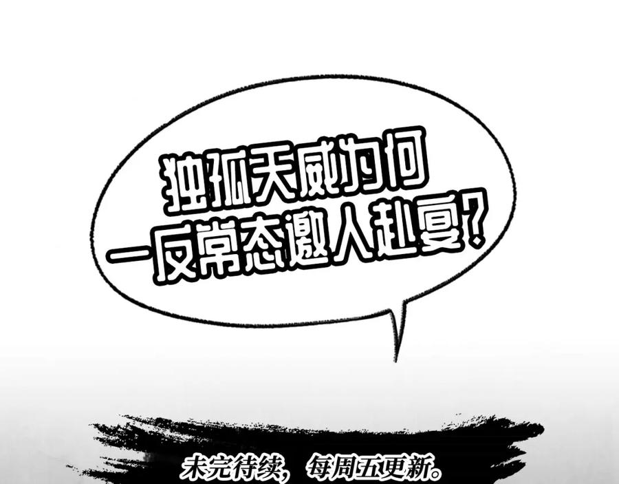 藏锋行 第50回 将军来使 第87页