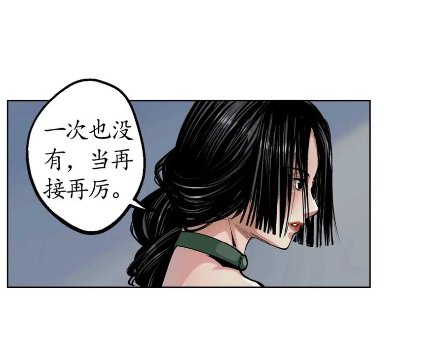 藏锋行 第50回 将军来使 第62页