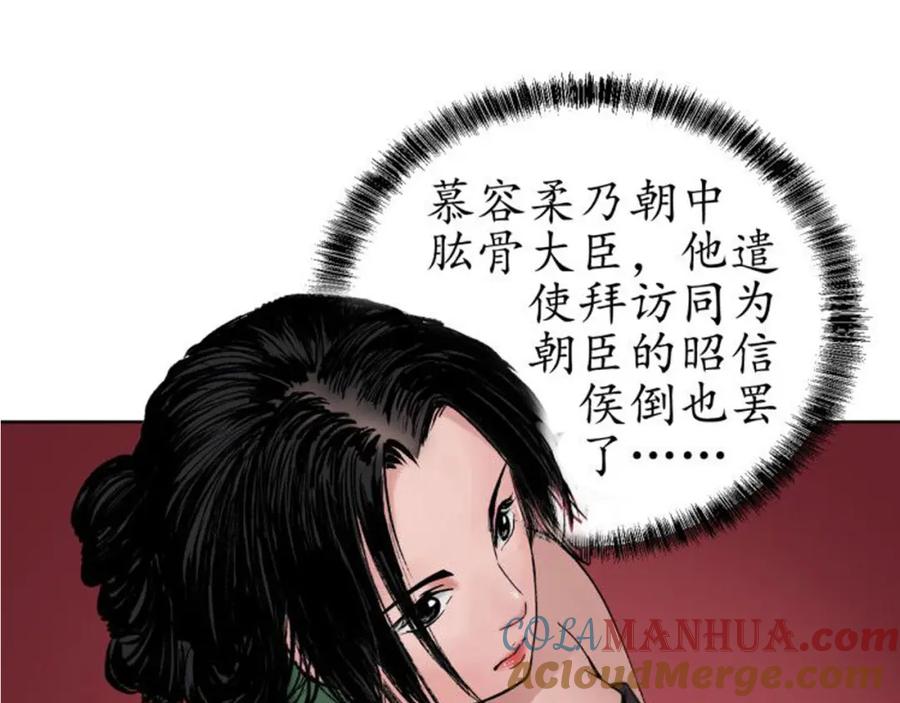 藏锋行 第50回 将军来使 第10页