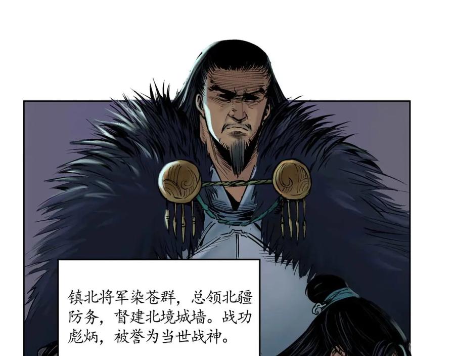 藏锋行 第50回 将军来使 第32页