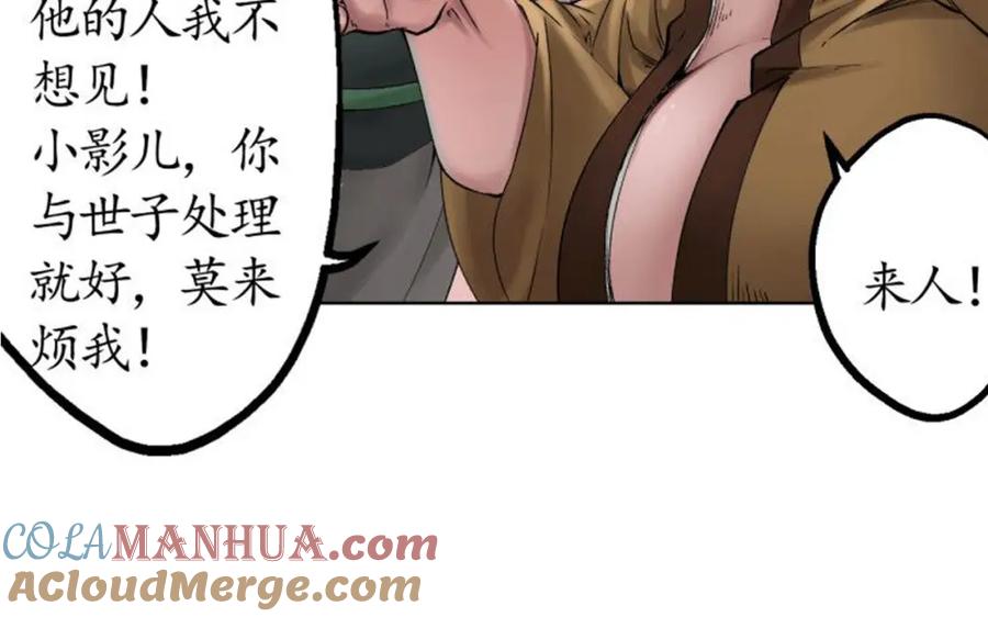 藏锋行 第50回 将军来使 第13页
