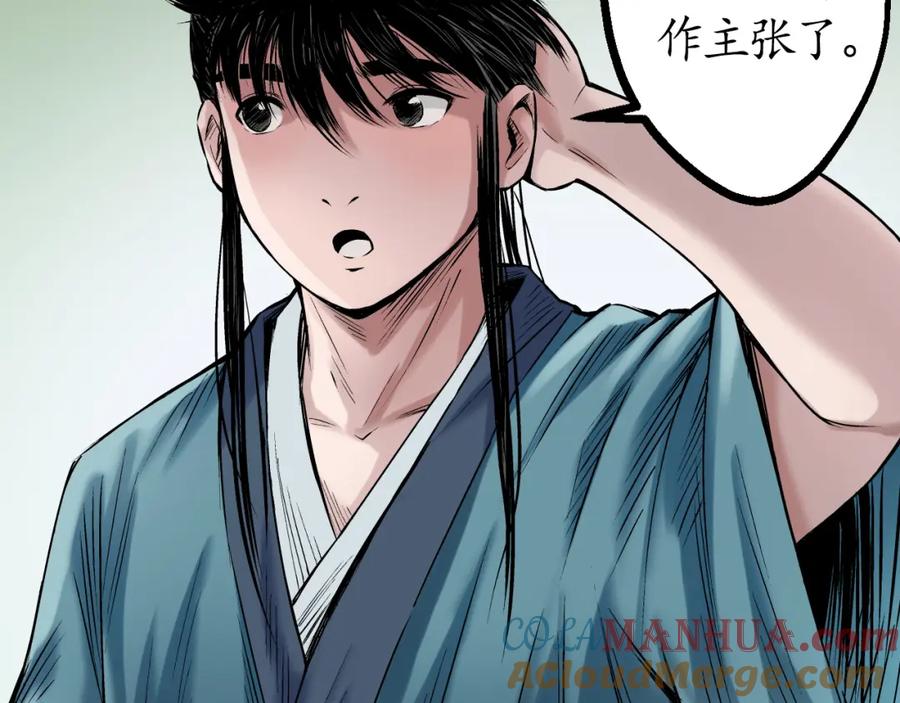 藏锋行 第50回 将军来使 第22页