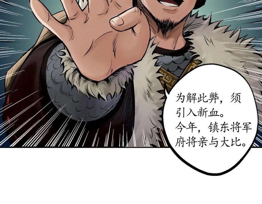 藏锋行 第50回 将军来使 第72页