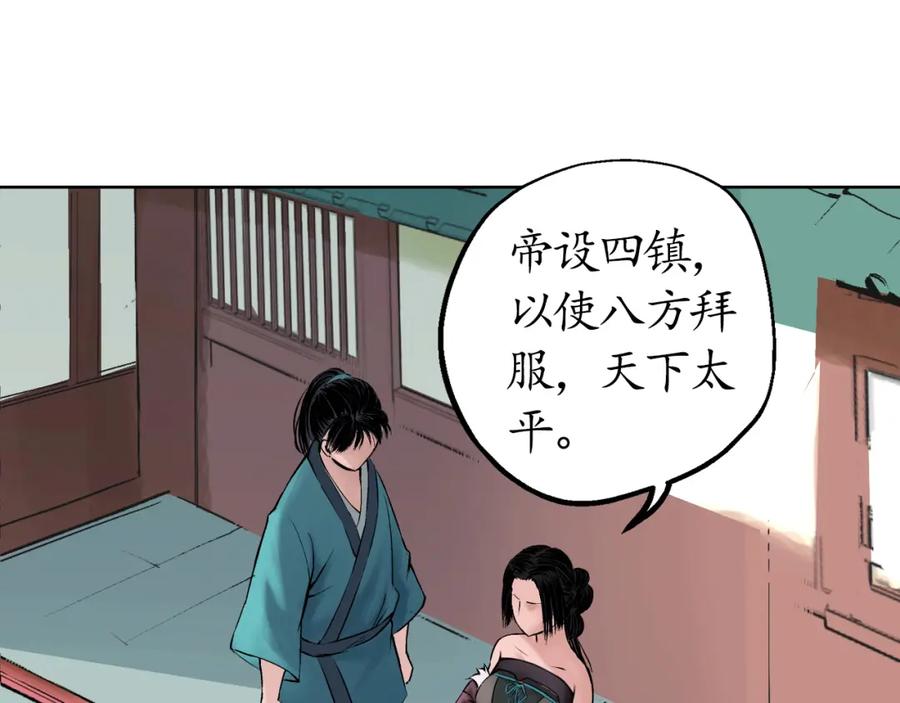 藏锋行 第50回 将军来使 第30页