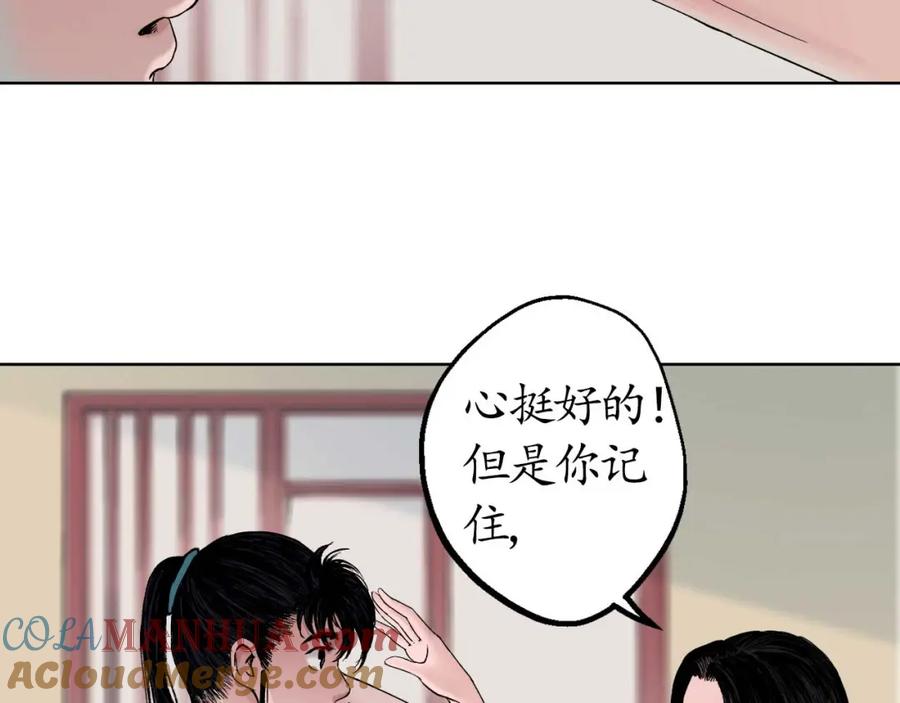 藏锋行 第50回 将军来使 第25页