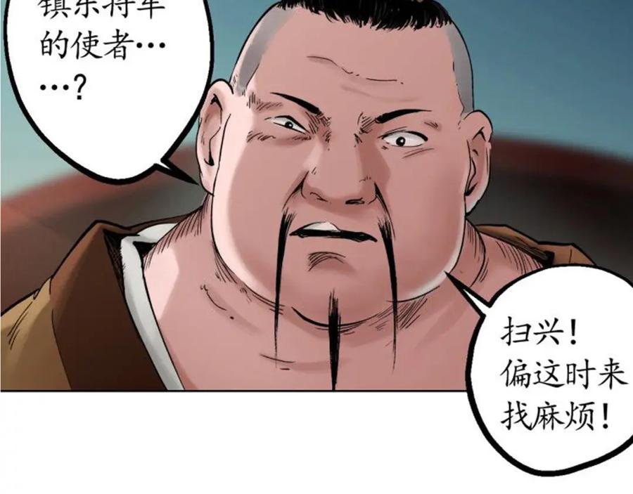 藏锋行 第50回 将军来使 第8页