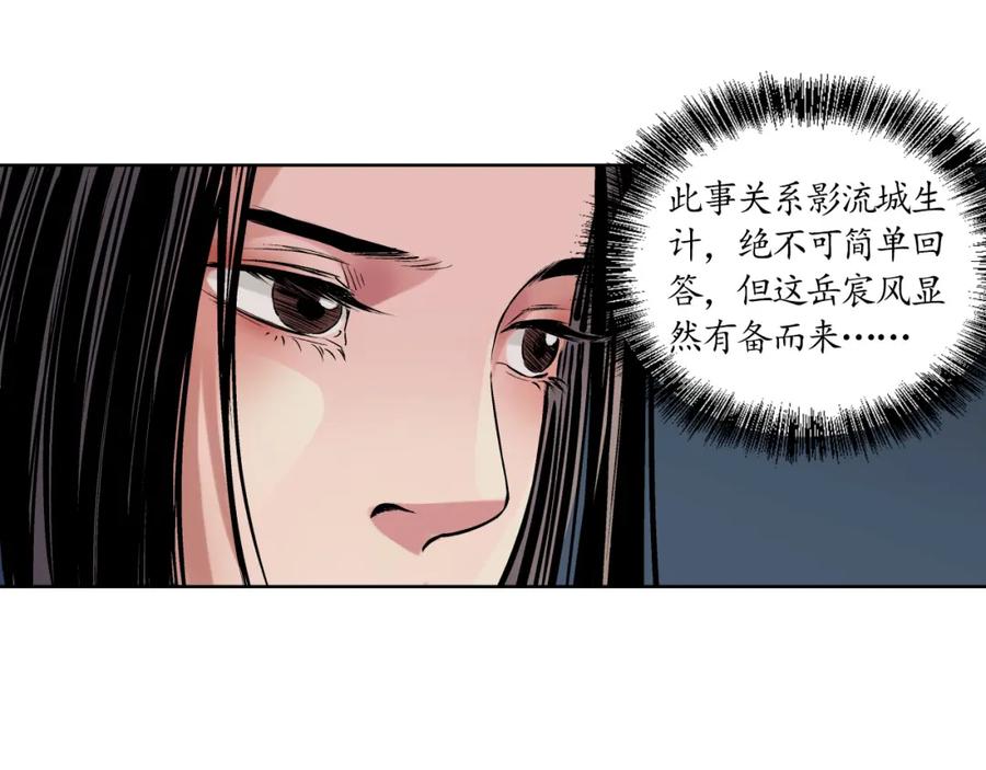藏锋行 第50回 将军来使 第81页