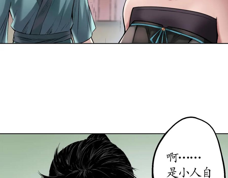 藏锋行 第50回 将军来使 第21页