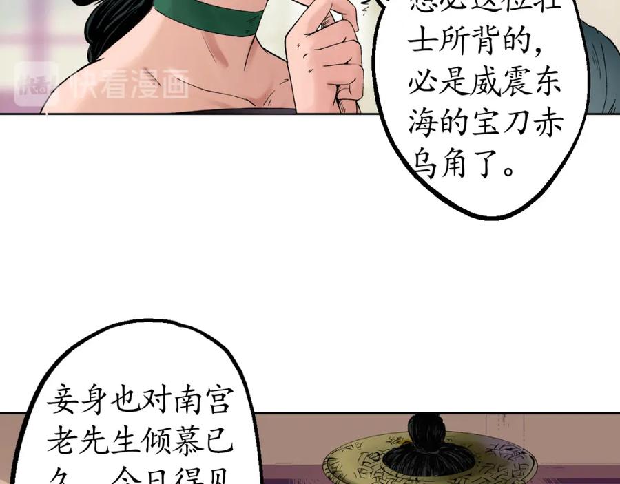 藏锋行 第50回 将军来使 第53页