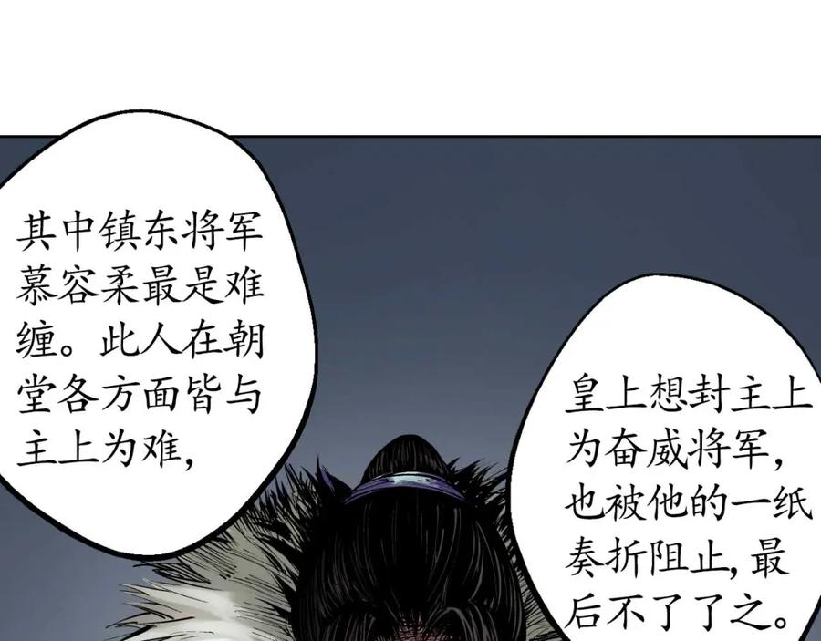 藏锋行 第50回 将军来使 第36页