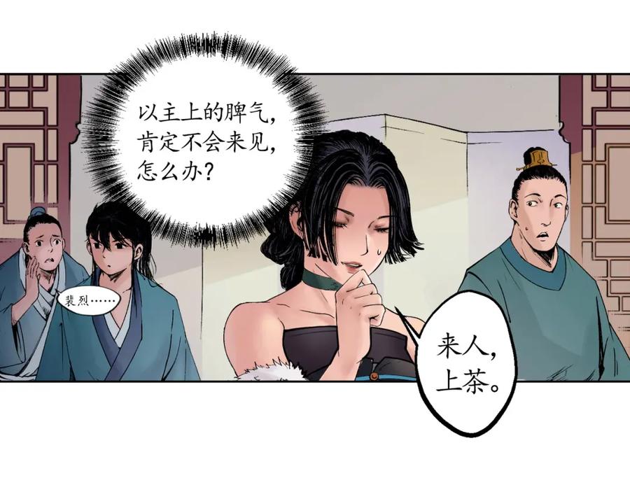 藏锋行 第50回 将军来使 第80页