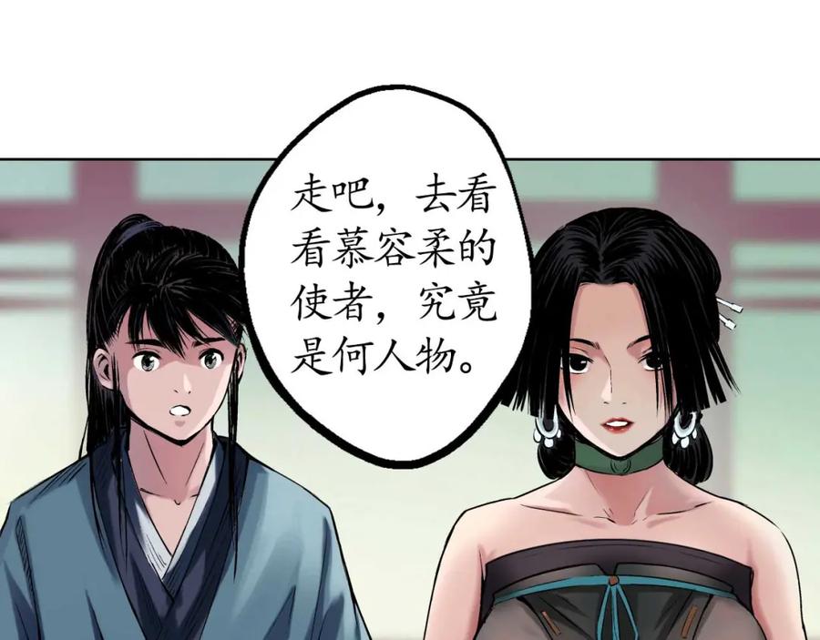 藏锋行 第50回 将军来使 第39页