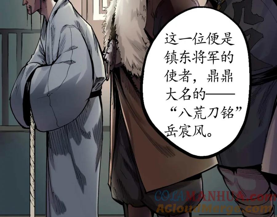 藏锋行 第50回 将军来使 第46页