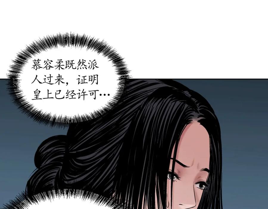 藏锋行 第50回 将军来使 第75页