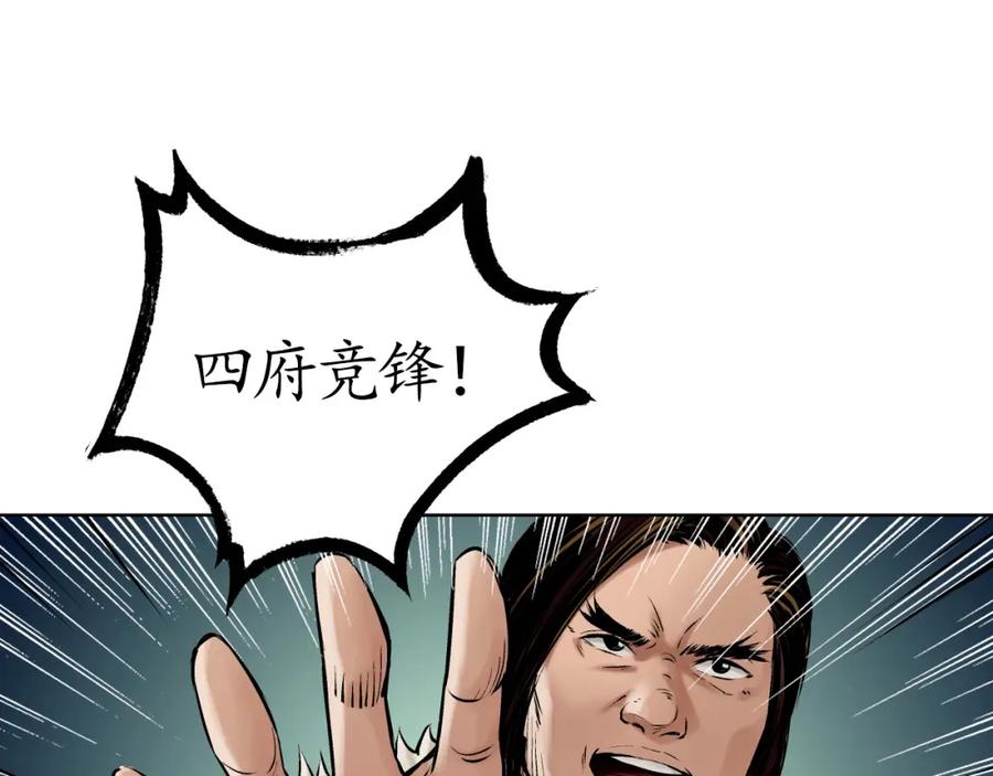 藏锋行 第50回 将军来使 第71页