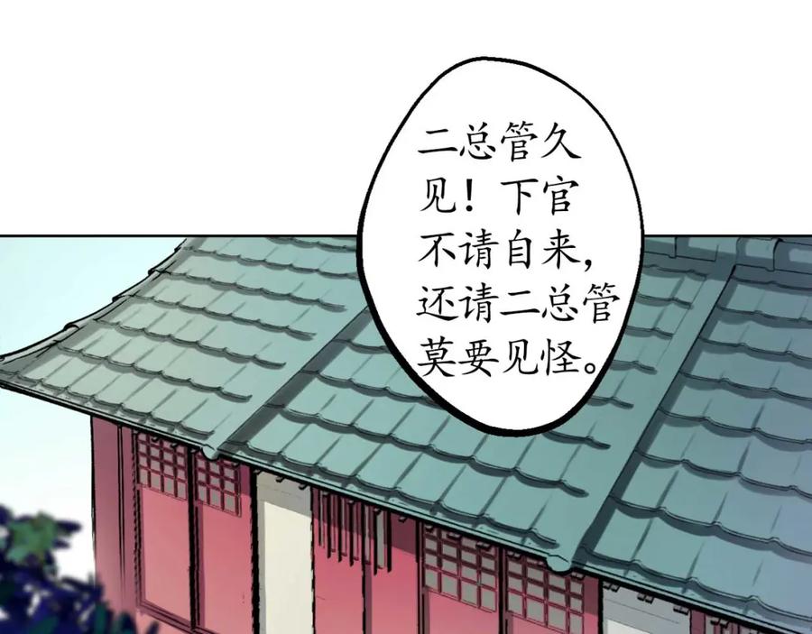 藏锋行 第50回 将军来使 第41页