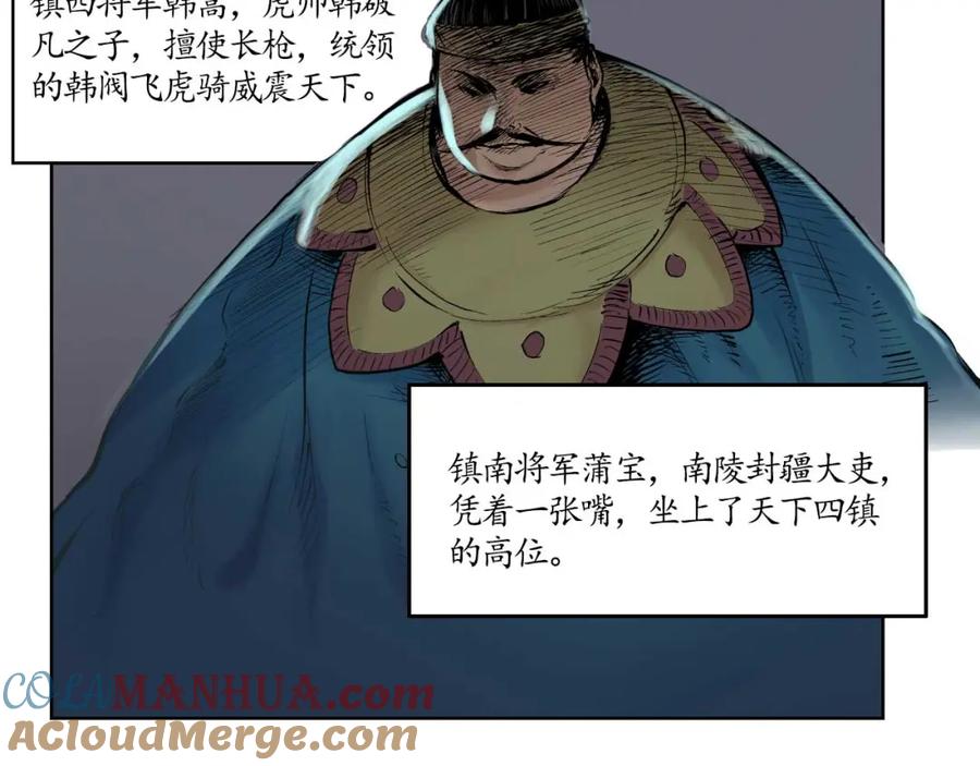 藏锋行 第50回 将军来使 第34页