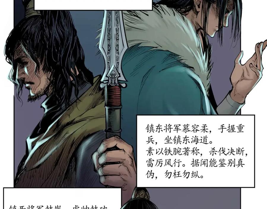 藏锋行 第50回 将军来使 第33页