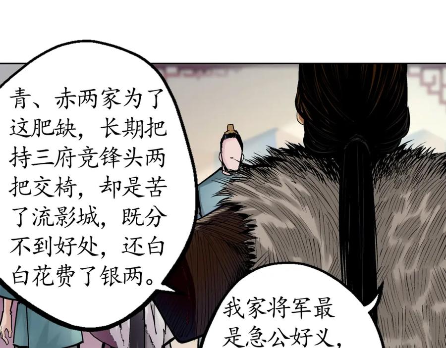 藏锋行 第50回 将军来使 第65页