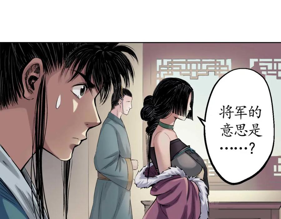 藏锋行 第50回 将军来使 第68页