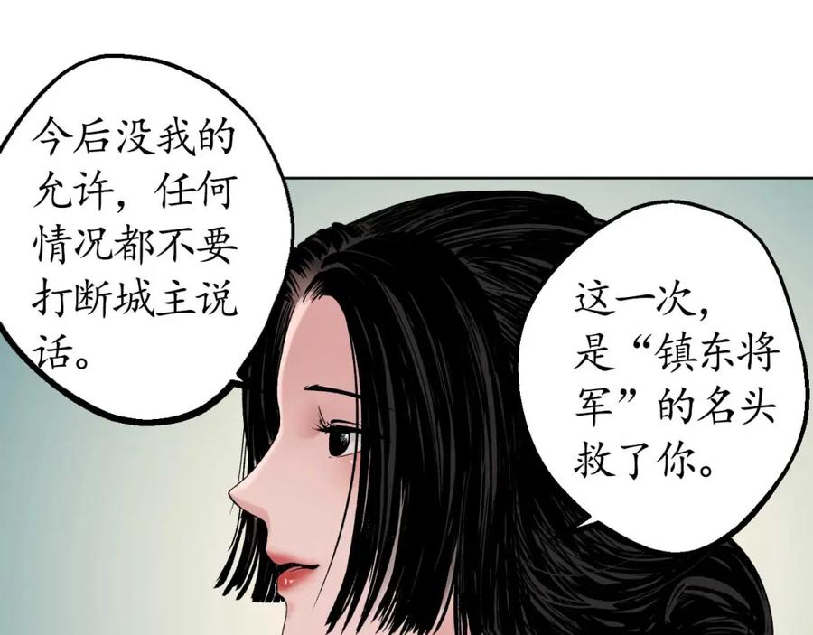 藏锋行 第50回 将军来使 第27页