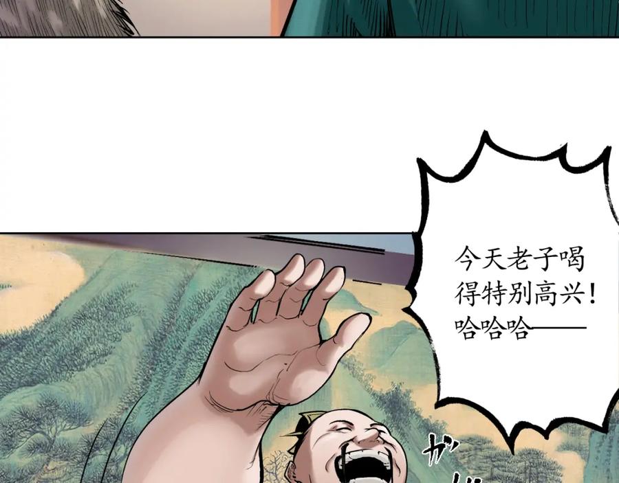藏锋行 第51回 不觉云上 第14页