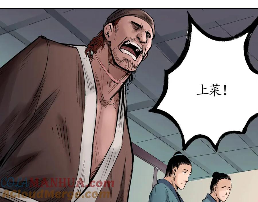 藏锋行 第51回 不觉云上 第58页