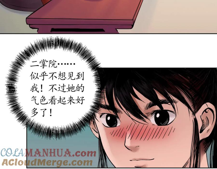 藏锋行 第51回 不觉云上 第37页