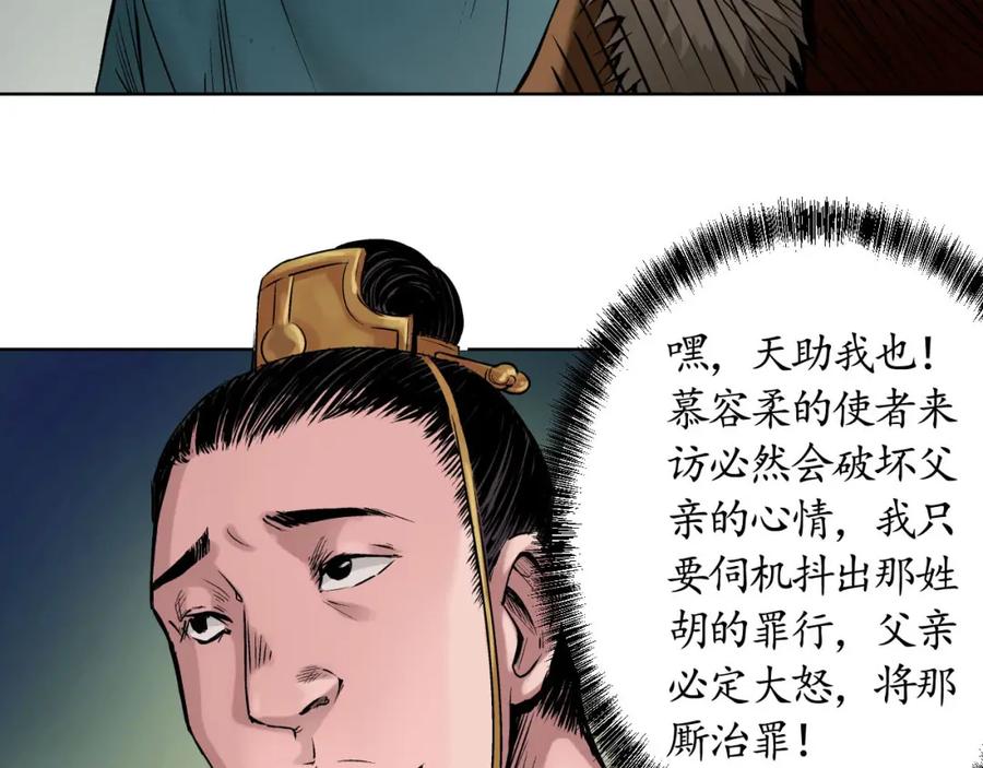 藏锋行 第51回 不觉云上 第8页