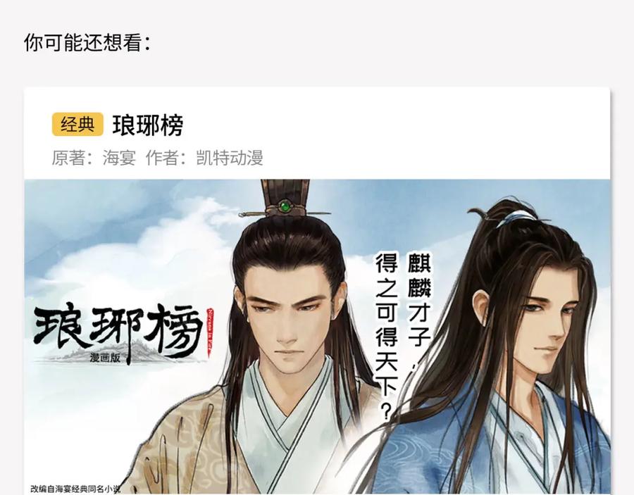 藏锋行 第51回 不觉云上 第71页
