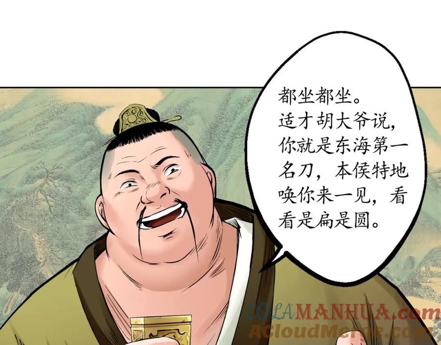 藏锋行 第51回 不觉云上 第31页