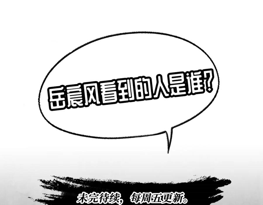 藏锋行 第51回 不觉云上 第69页