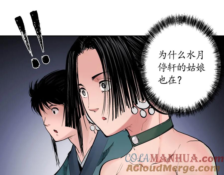 藏锋行 第51回 不觉云上 第19页