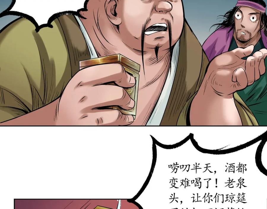 藏锋行 第51回 不觉云上 第56页