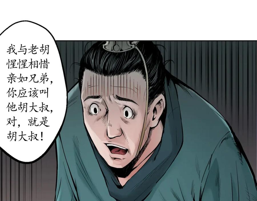 藏锋行 第51回 不觉云上 第24页