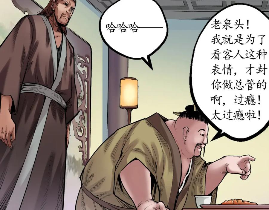 藏锋行 第51回 不觉云上 第65页