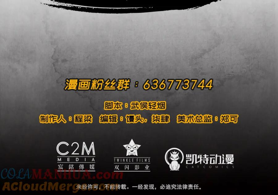 藏锋行 第51回 不觉云上 第70页