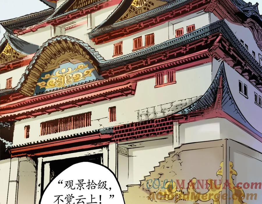 藏锋行 第51回 不觉云上 第4页