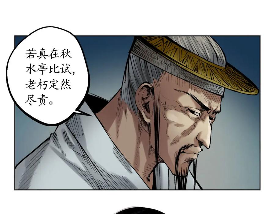 藏锋行 第51回 不觉云上 第47页