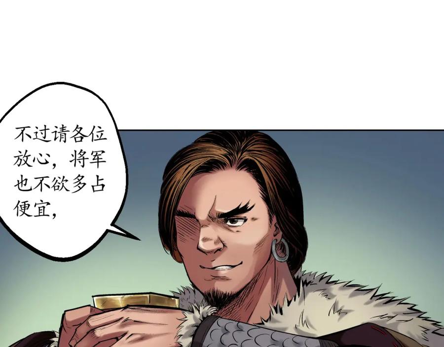 藏锋行 第51回 不觉云上 第53页