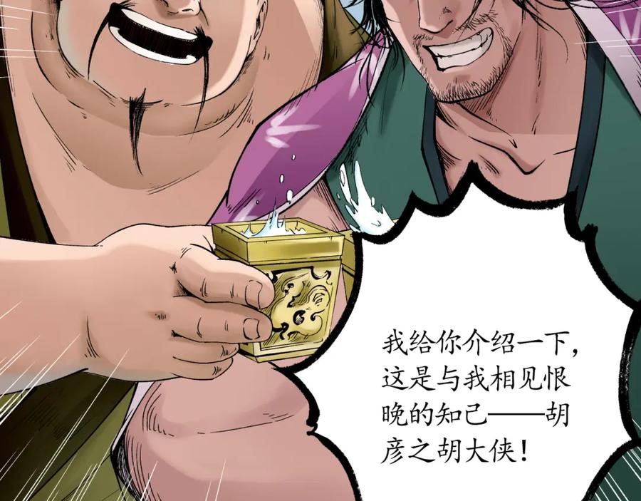 藏锋行 第51回 不觉云上 第21页