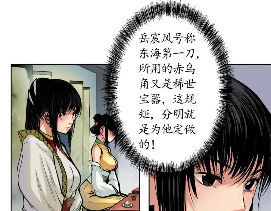 藏锋行 第51回 不觉云上 第51页