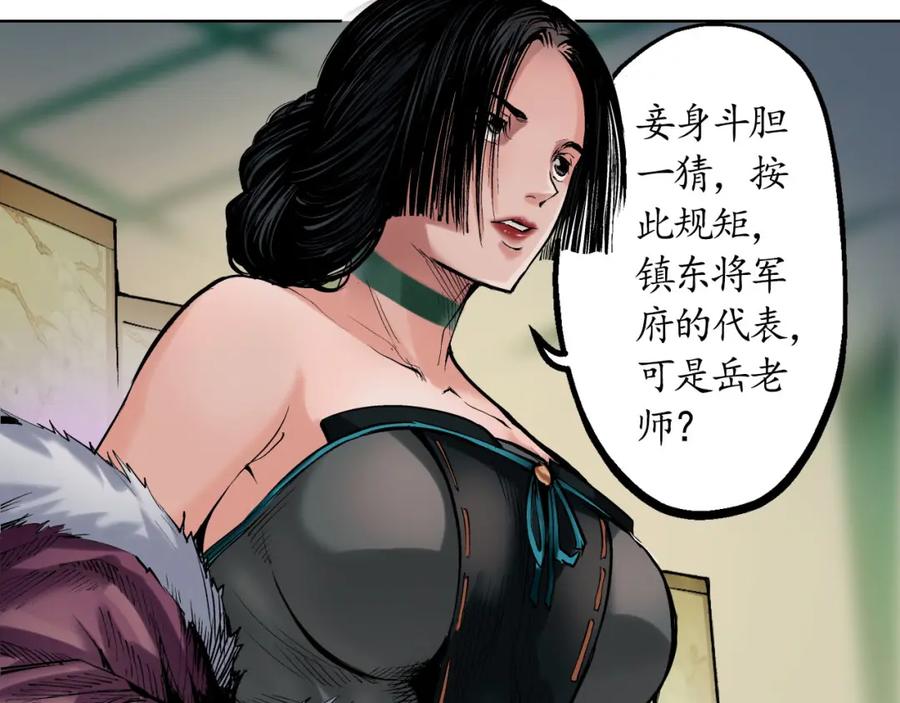 藏锋行 第51回 不觉云上 第48页