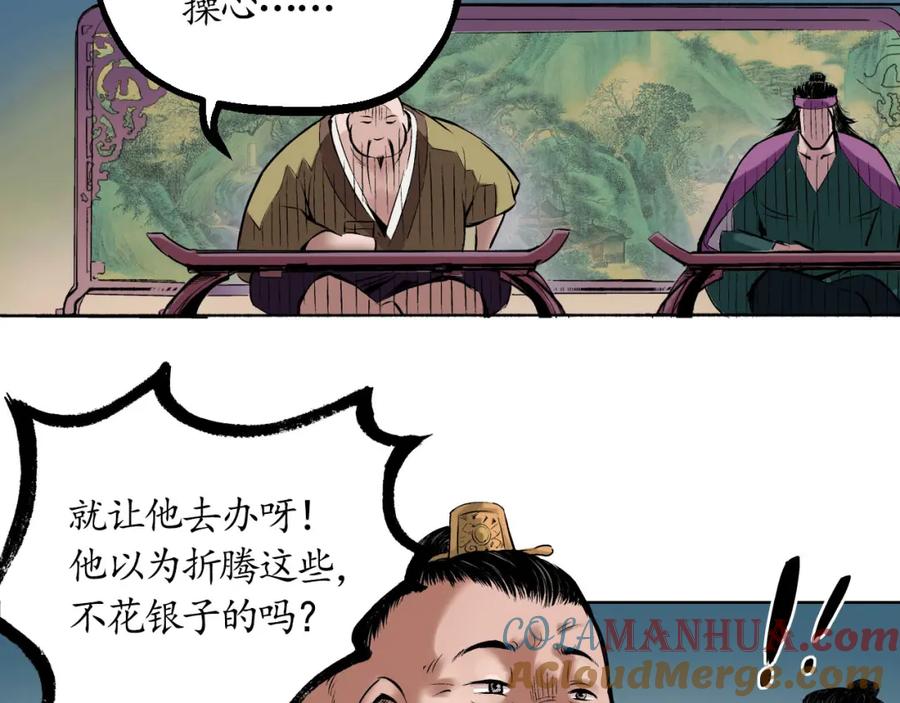 藏锋行 第51回 不觉云上 第55页