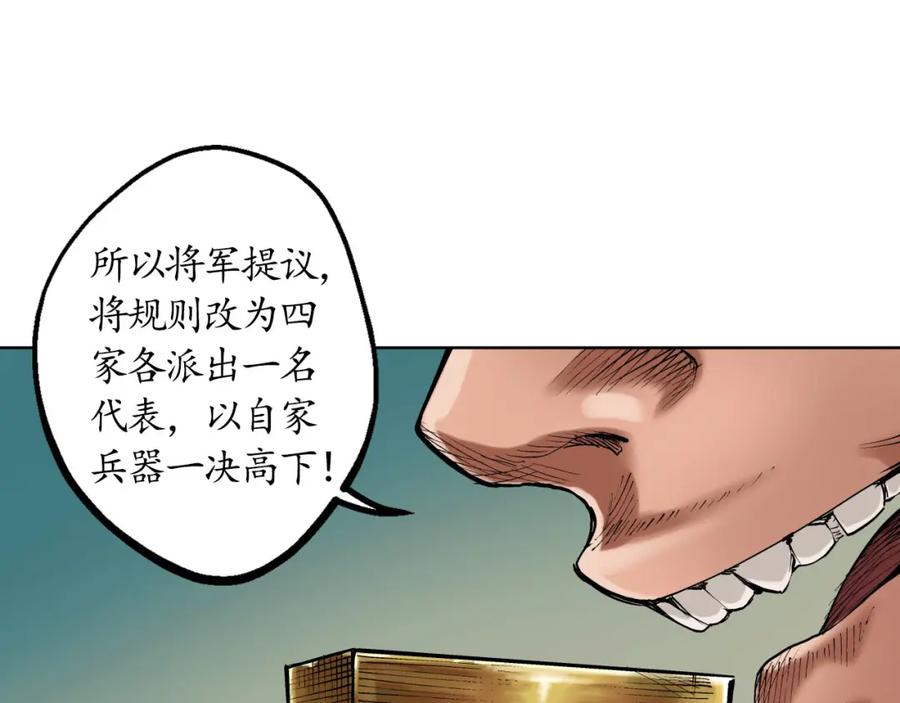 藏锋行 第51回 不觉云上 第42页