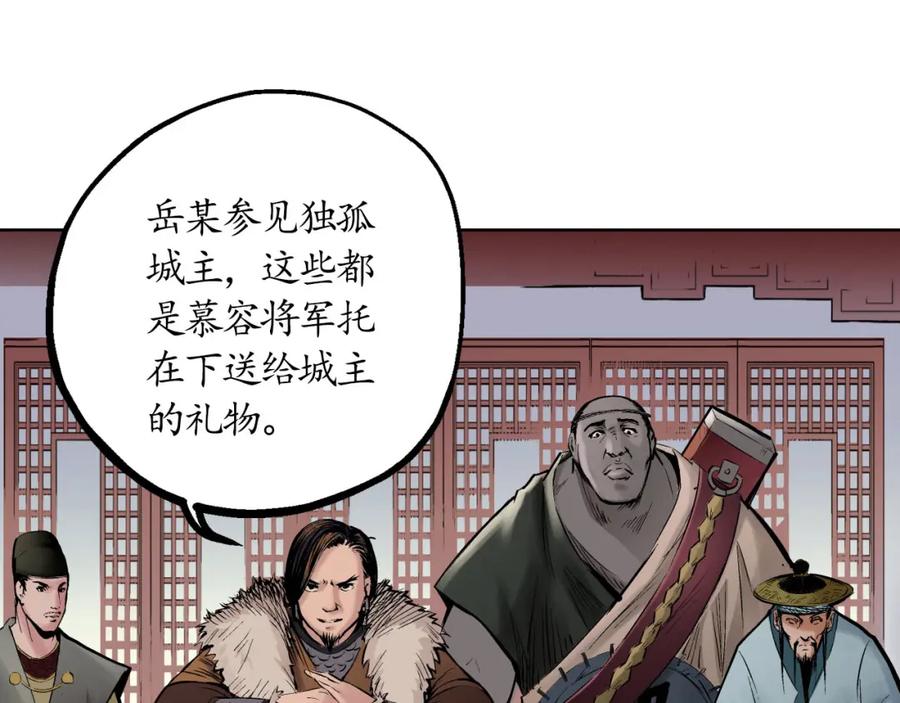 藏锋行 第51回 不觉云上 第29页