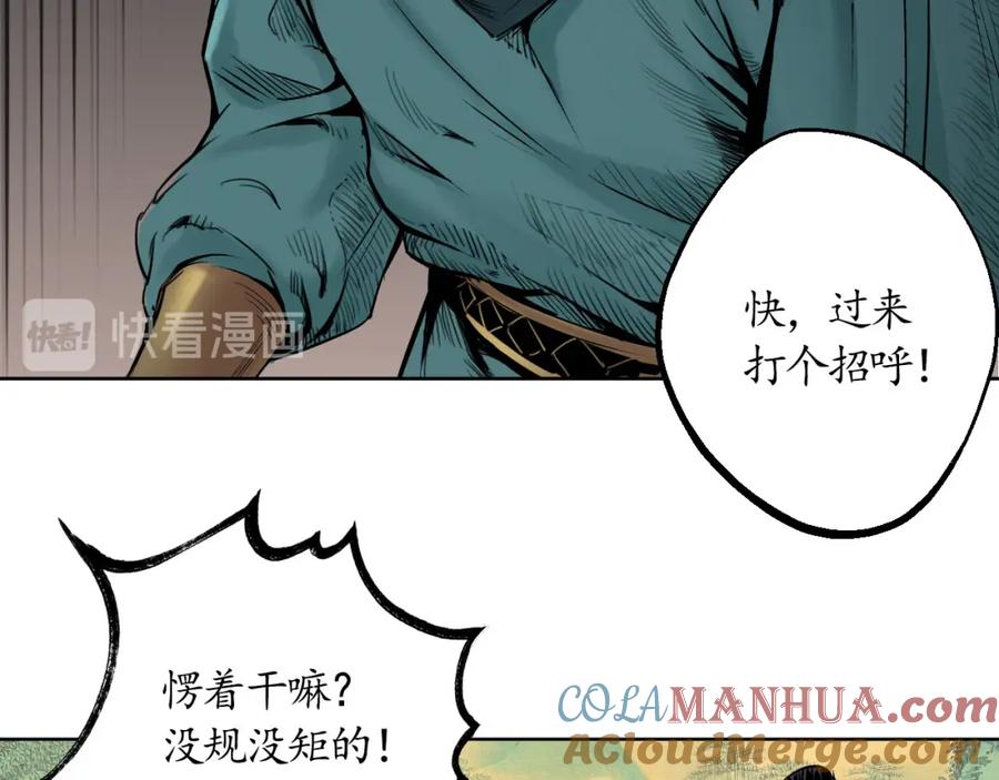藏锋行 第51回 不觉云上 第25页
