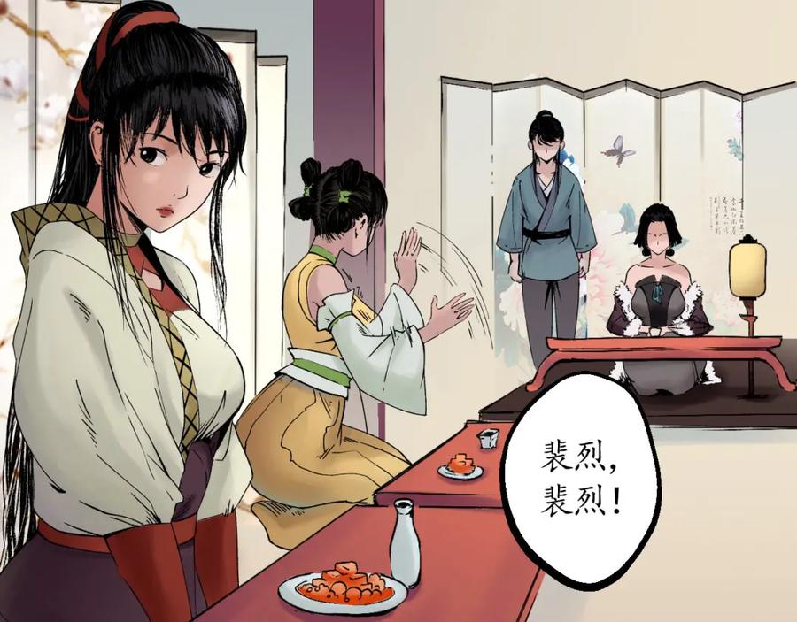 藏锋行 第51回 不觉云上 第36页