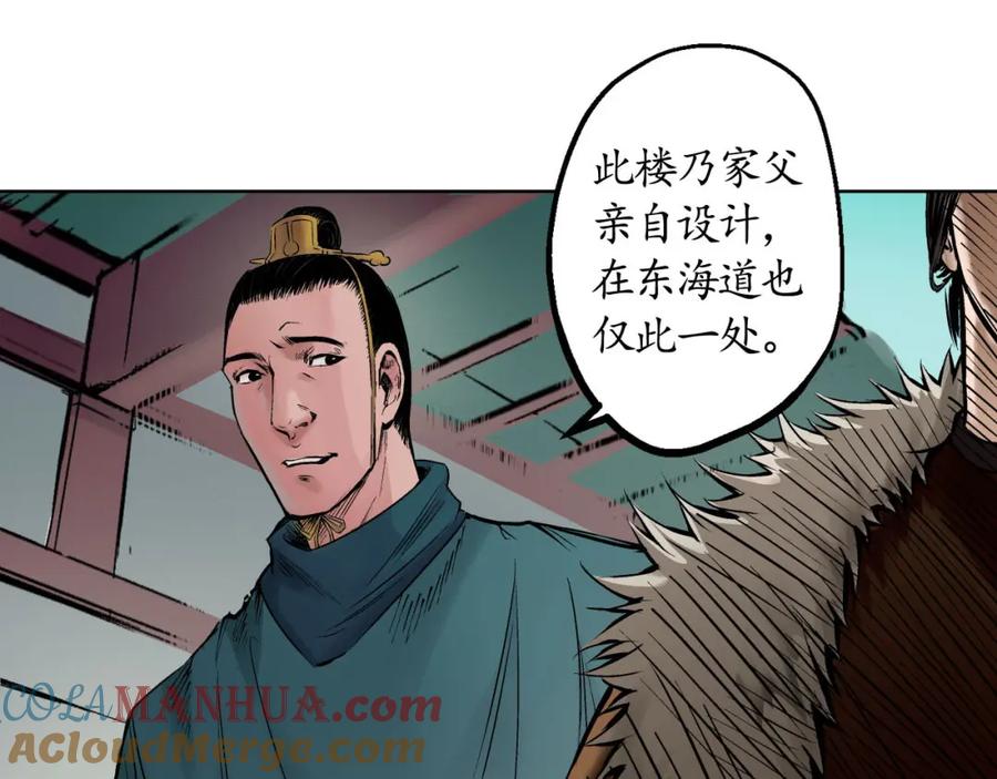 藏锋行 第51回 不觉云上 第7页